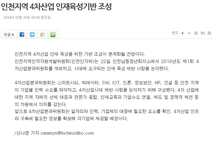 180326 (인천일보) 인천지역 4차산업 인재육성기반 조성의 1번째 이미지